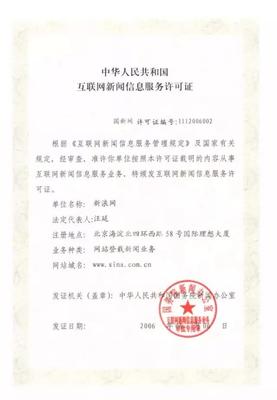 新規5點解讀:互聯網新聞信息服務管理規定