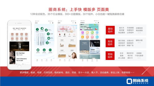 圈商系統 高端定制服務，滿足企業個性需求與個人互聯網生態